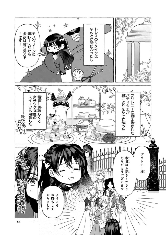 転生先が少女漫画の白豚令嬢だった　reBoooot！ - 第3話 - Page 37