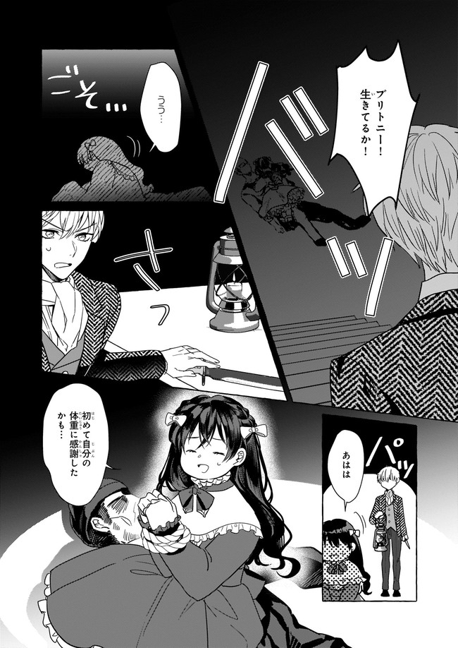 転生先が少女漫画の白豚令嬢だった　reBoooot！ 第8.1話 - Trang 3