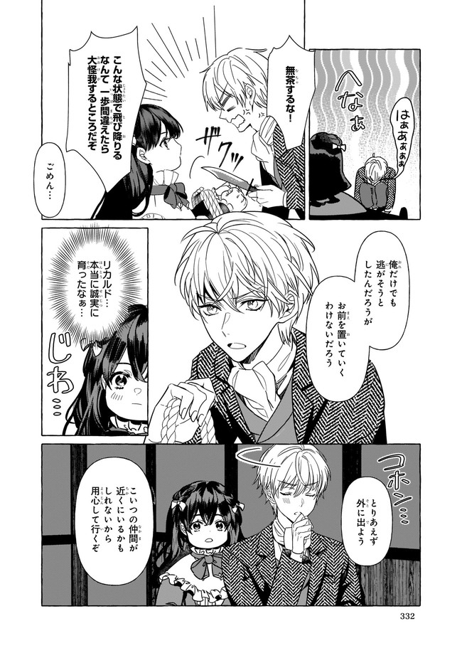 転生先が少女漫画の白豚令嬢だった　reBoooot！ 第8.1話 - Trang 4