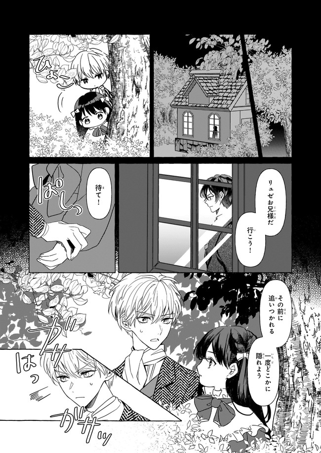 転生先が少女漫画の白豚令嬢だった　reBoooot！ 第8.1話 - Trang 5