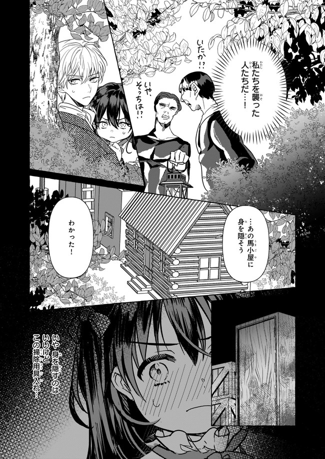 転生先が少女漫画の白豚令嬢だった　reBoooot！ 第8.1話 - Trang 6