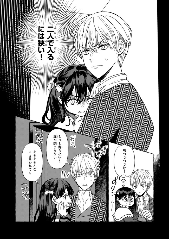 転生先が少女漫画の白豚令嬢だった　reBoooot！ 第8.1話 - Trang 7