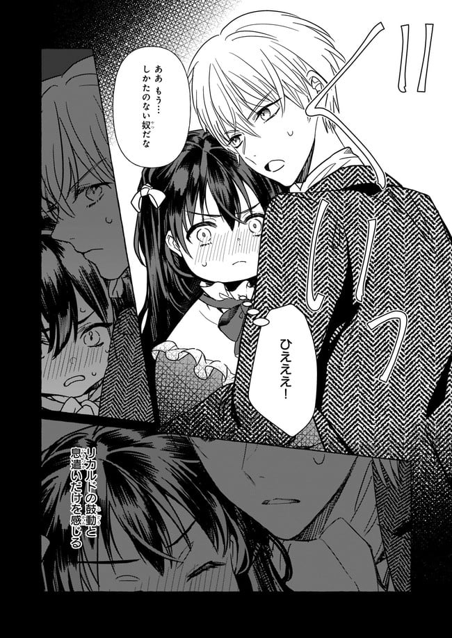 転生先が少女漫画の白豚令嬢だった　reBoooot！ 第8.1話 - Trang 8