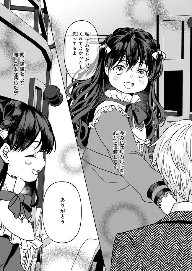 転生先が少女漫画の白豚令嬢だった　reBoooot！ 第8.3話 - Trang 2