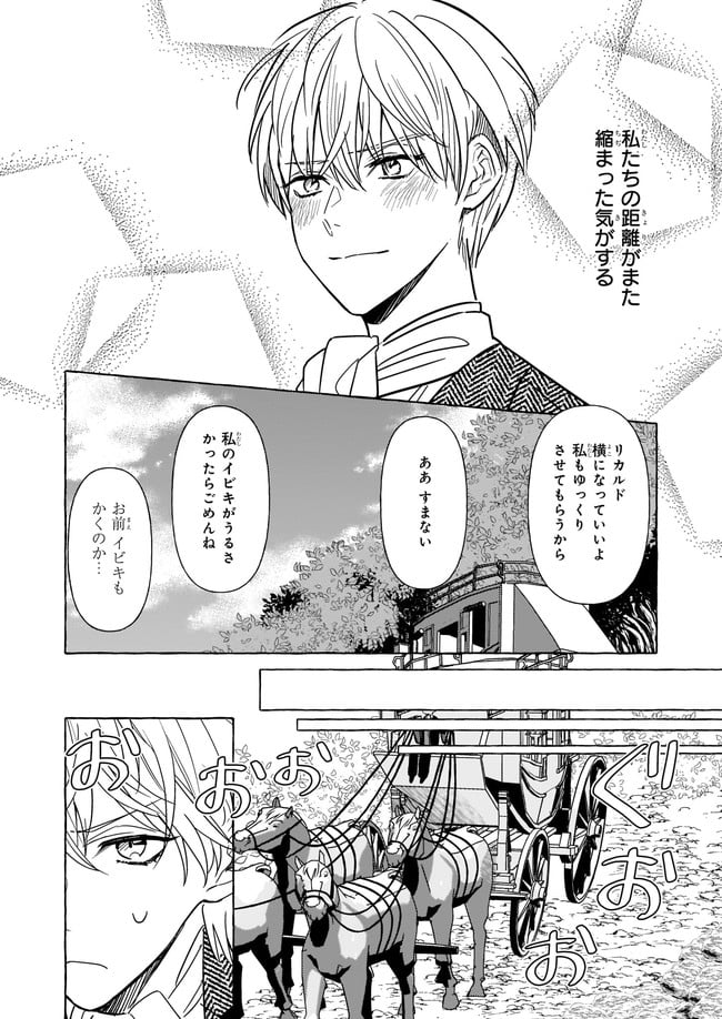 転生先が少女漫画の白豚令嬢だった　reBoooot！ 第8.3話 - Trang 3