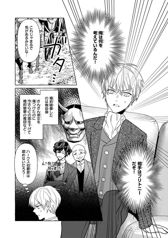 転生先が少女漫画の白豚令嬢だった　reBoooot！ 第8.3話 - Trang 5