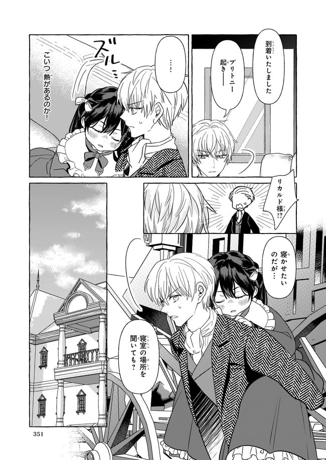 転生先が少女漫画の白豚令嬢だった　reBoooot！ 第8.3話 - Trang 6