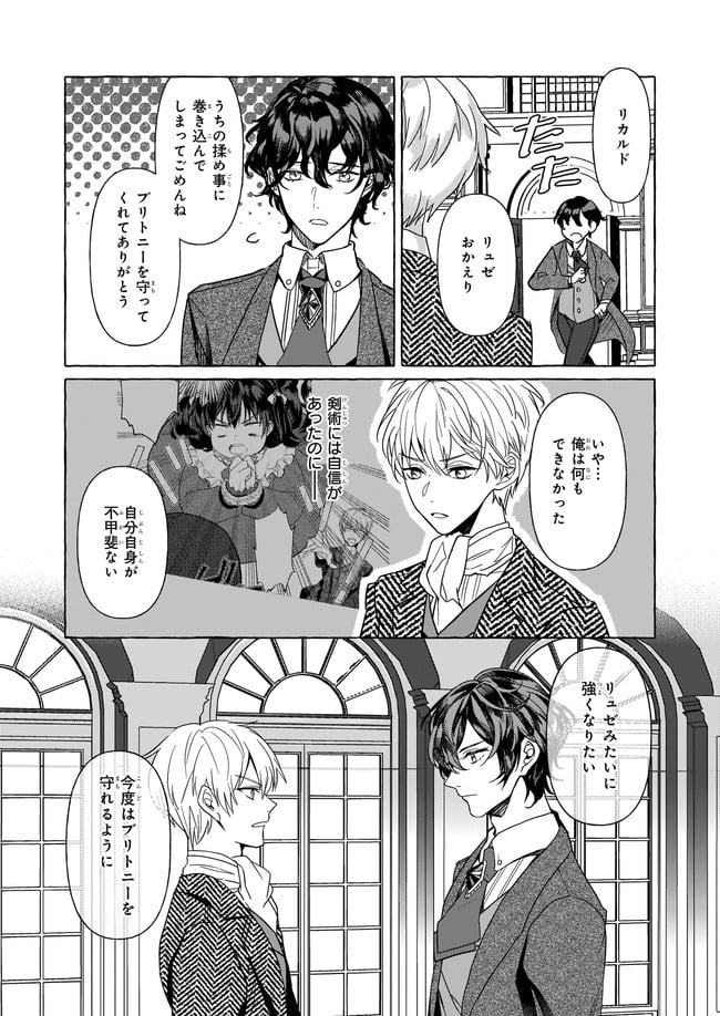 転生先が少女漫画の白豚令嬢だった　reBoooot！ 第8.3話 - Trang 7