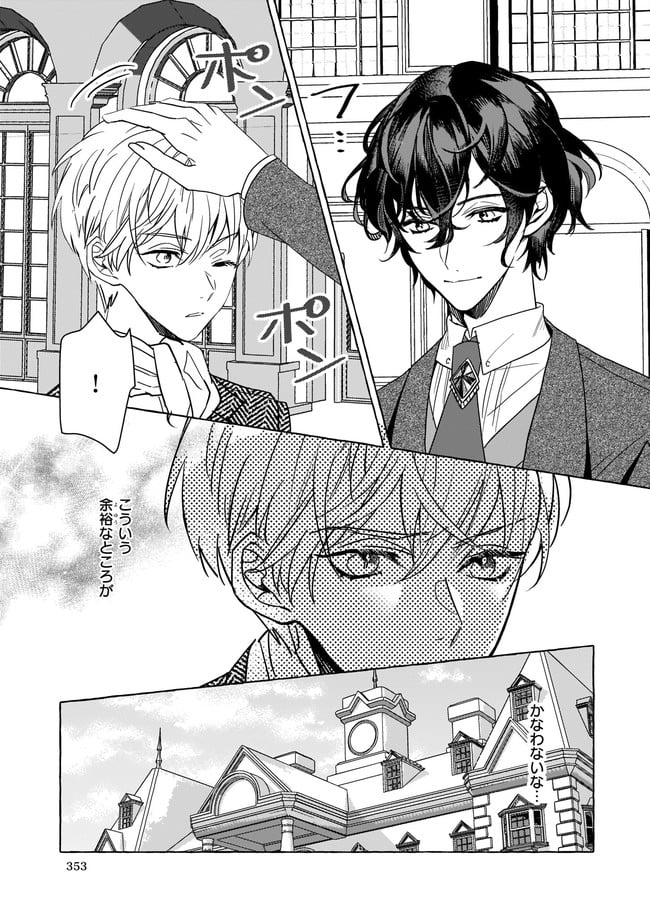 転生先が少女漫画の白豚令嬢だった　reBoooot！ 第8.3話 - Trang 8