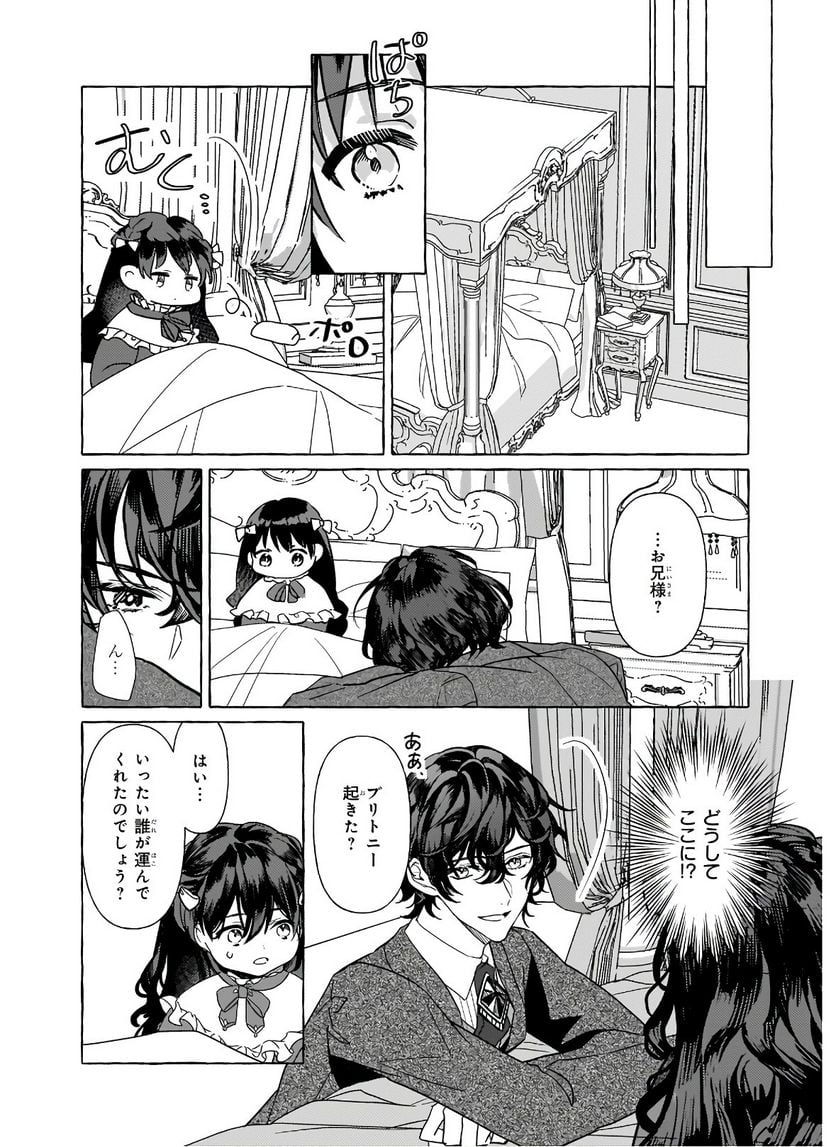 転生先が少女漫画の白豚令嬢だった　reBoooot！ 第8.4話 - Trang 1