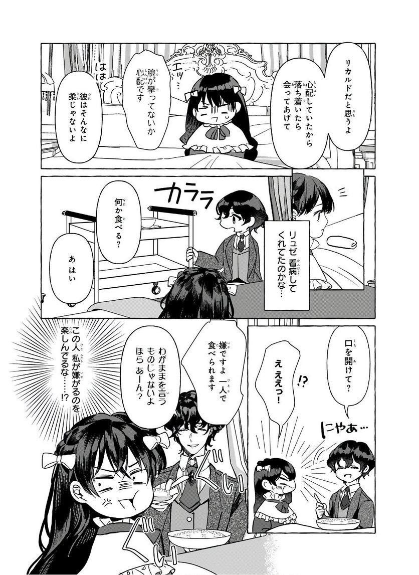 転生先が少女漫画の白豚令嬢だった　reBoooot！ 第8.4話 - Trang 2