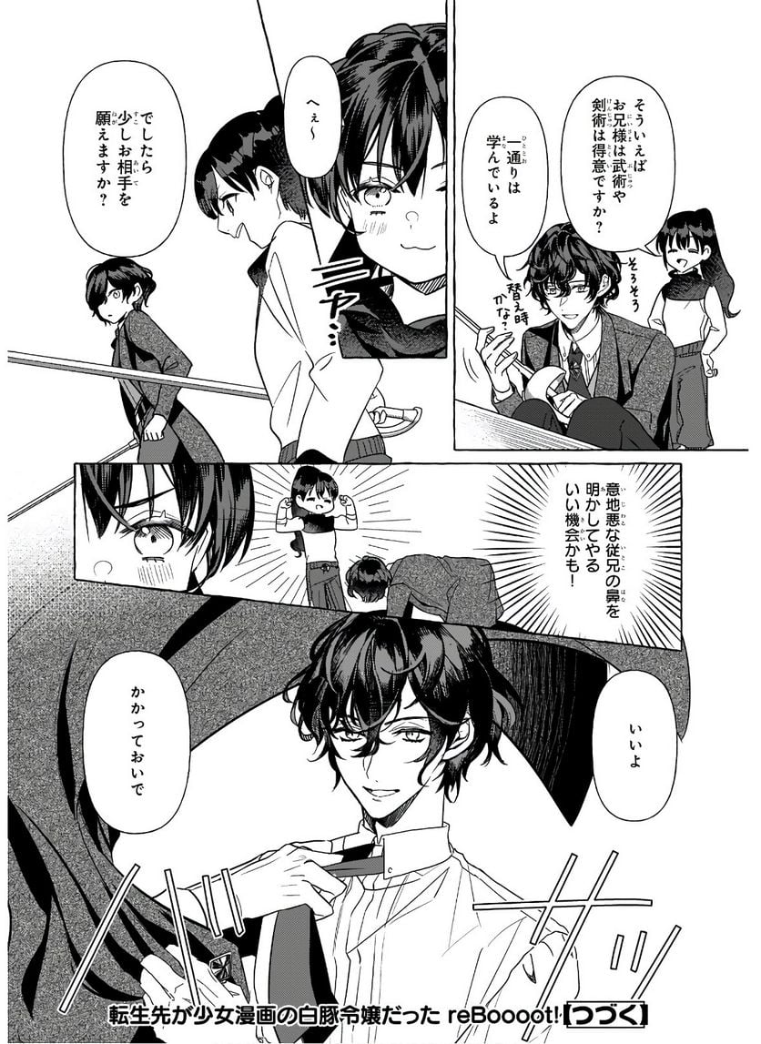 転生先が少女漫画の白豚令嬢だった　reBoooot！ 第8.4話 - Trang 11