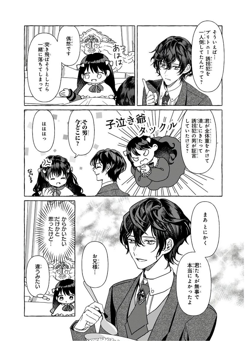 転生先が少女漫画の白豚令嬢だった　reBoooot！ 第8.4話 - Trang 3