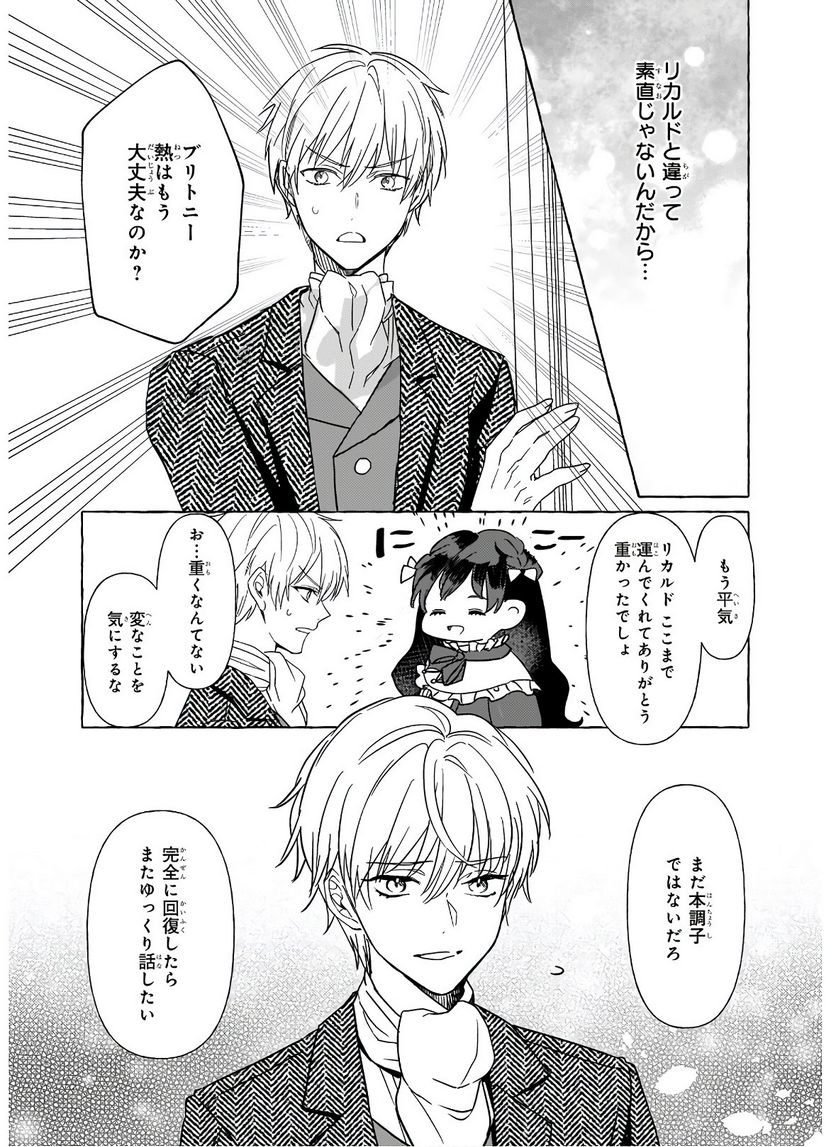 転生先が少女漫画の白豚令嬢だった　reBoooot！ 第8.4話 - Trang 4