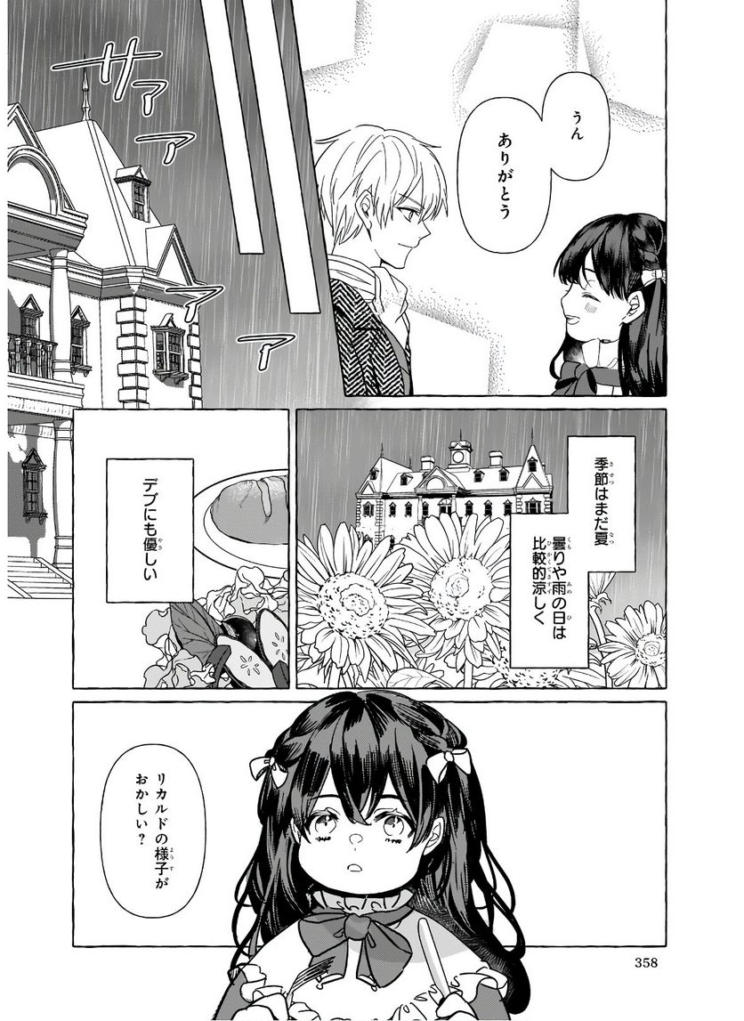 転生先が少女漫画の白豚令嬢だった　reBoooot！ 第8.4話 - Trang 5