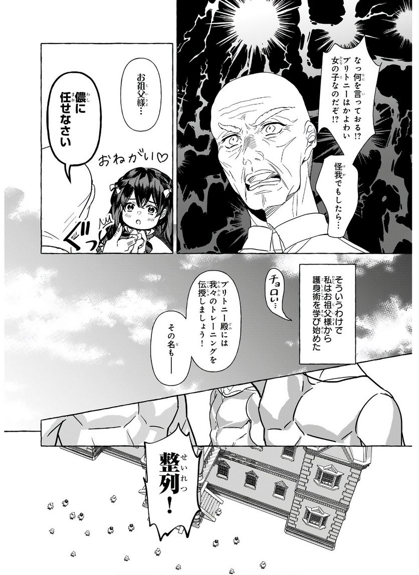 転生先が少女漫画の白豚令嬢だった　reBoooot！ 第8.4話 - Trang 7