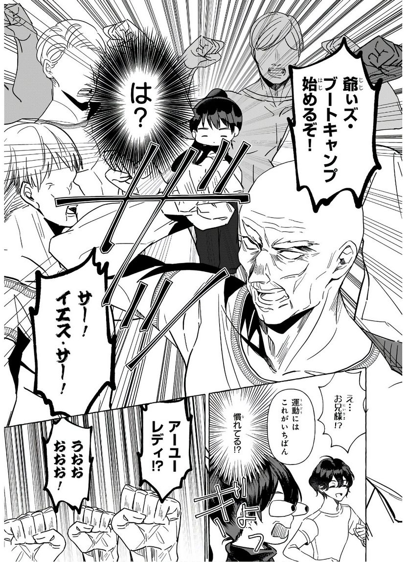 転生先が少女漫画の白豚令嬢だった　reBoooot！ 第8.4話 - Trang 8