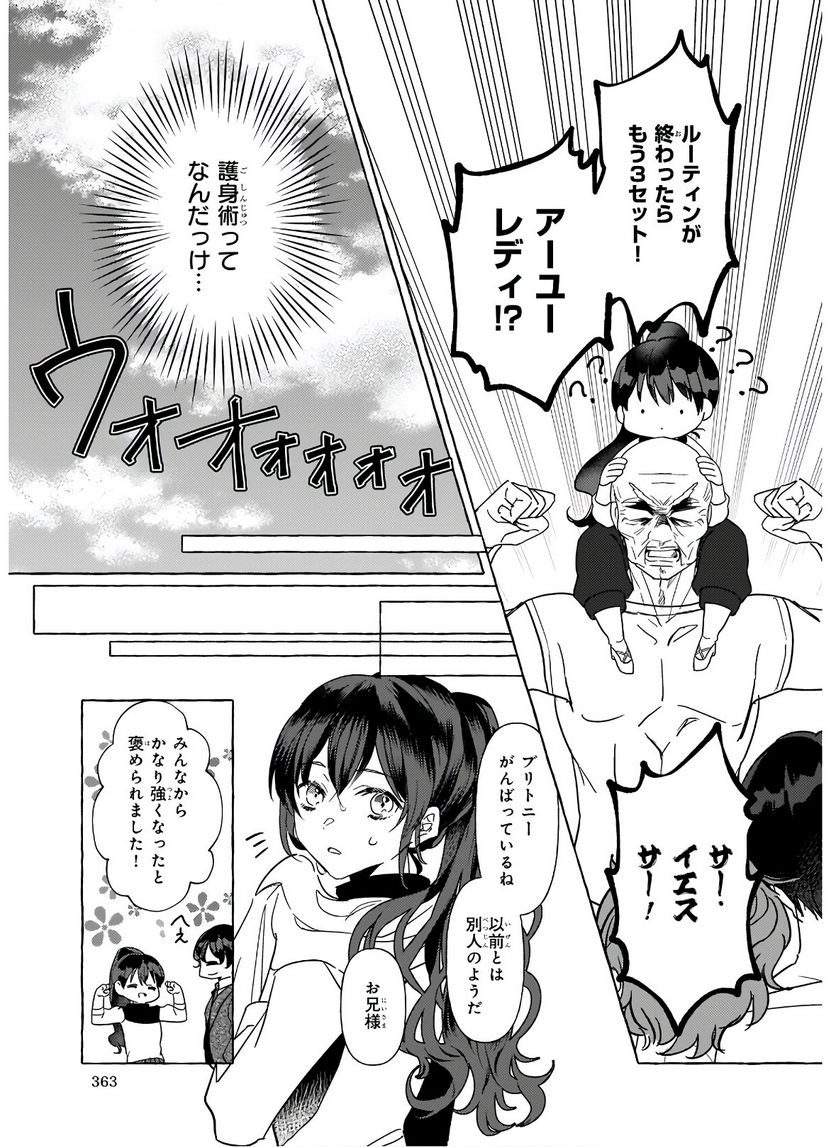 転生先が少女漫画の白豚令嬢だった　reBoooot！ 第8.4話 - Trang 10