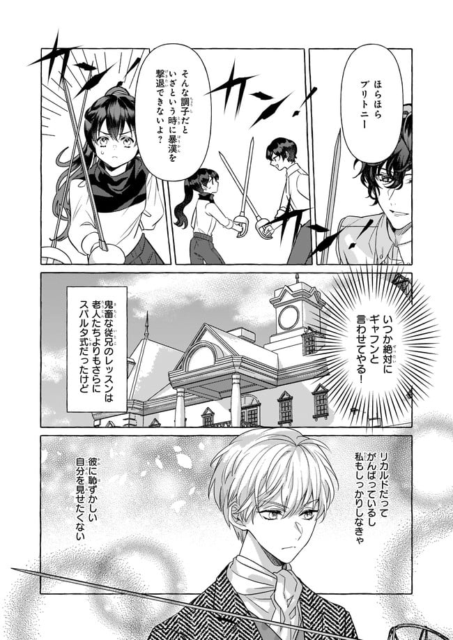 転生先が少女漫画の白豚令嬢だった　reBoooot！ 第9.1話 - Trang 3