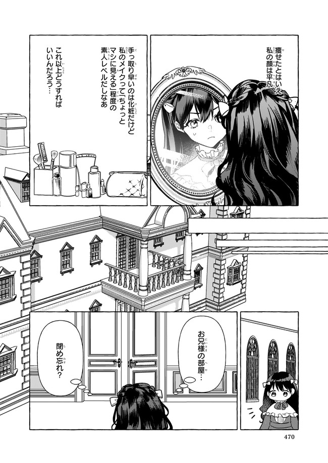 転生先が少女漫画の白豚令嬢だった　reBoooot！ 第9.1話 - Trang 8
