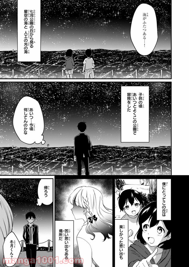 今はまだ「幼馴染の妹」ですけど。 - 第1話 - Page 13