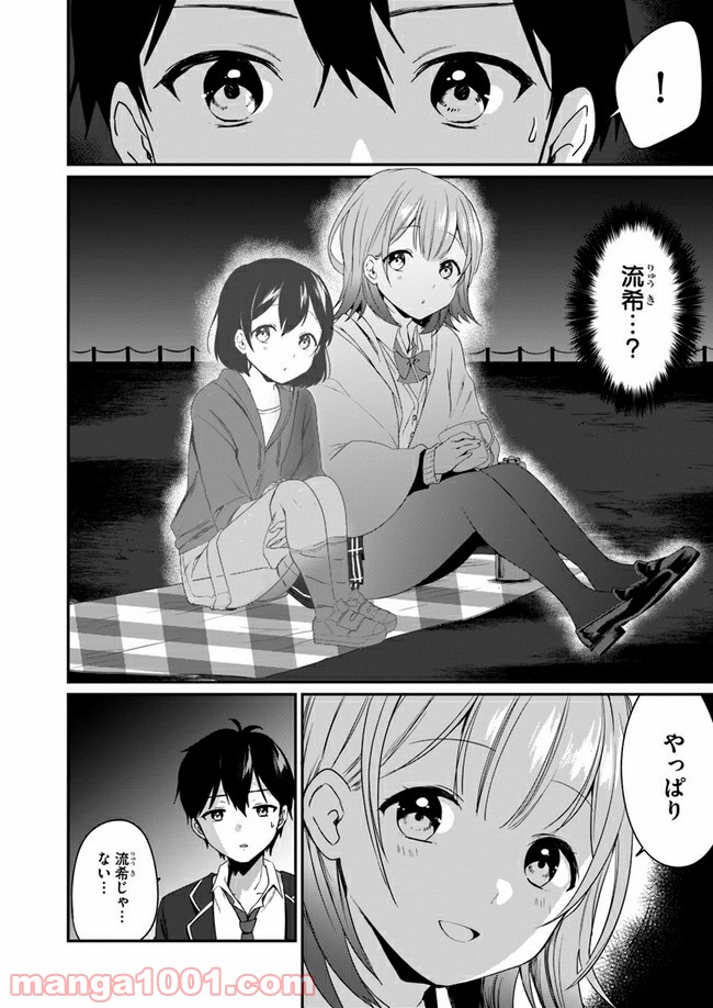 今はまだ「幼馴染の妹」ですけど。 - 第1話 - Page 14