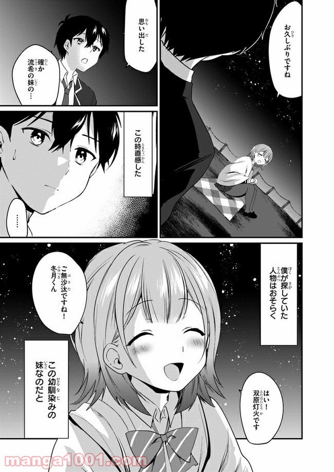 今はまだ「幼馴染の妹」ですけど。 - 第1話 - Page 15