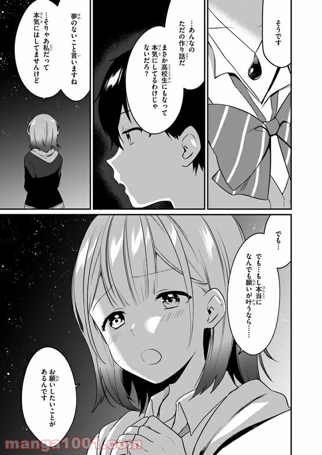 今はまだ「幼馴染の妹」ですけど。 - 第1話 - Page 25