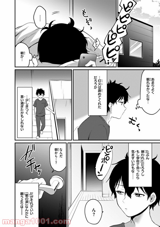 今はまだ「幼馴染の妹」ですけど。 - 第1話 - Page 30