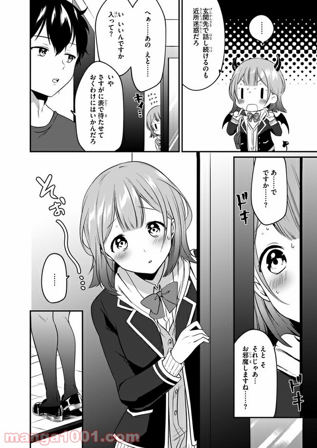 今はまだ「幼馴染の妹」ですけど。 - 第1話 - Page 34