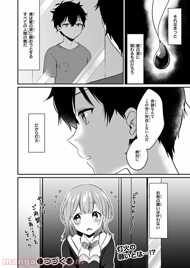 今はまだ「幼馴染の妹」ですけど。 - 第1話 - Page 40