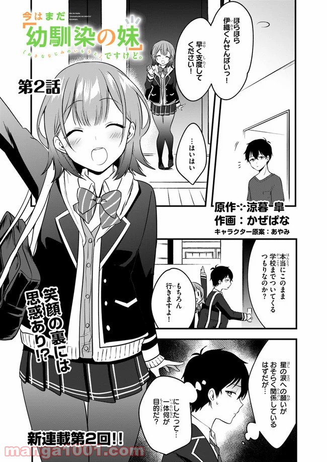 今はまだ「幼馴染の妹」ですけど。 - 第2話 - Page 1