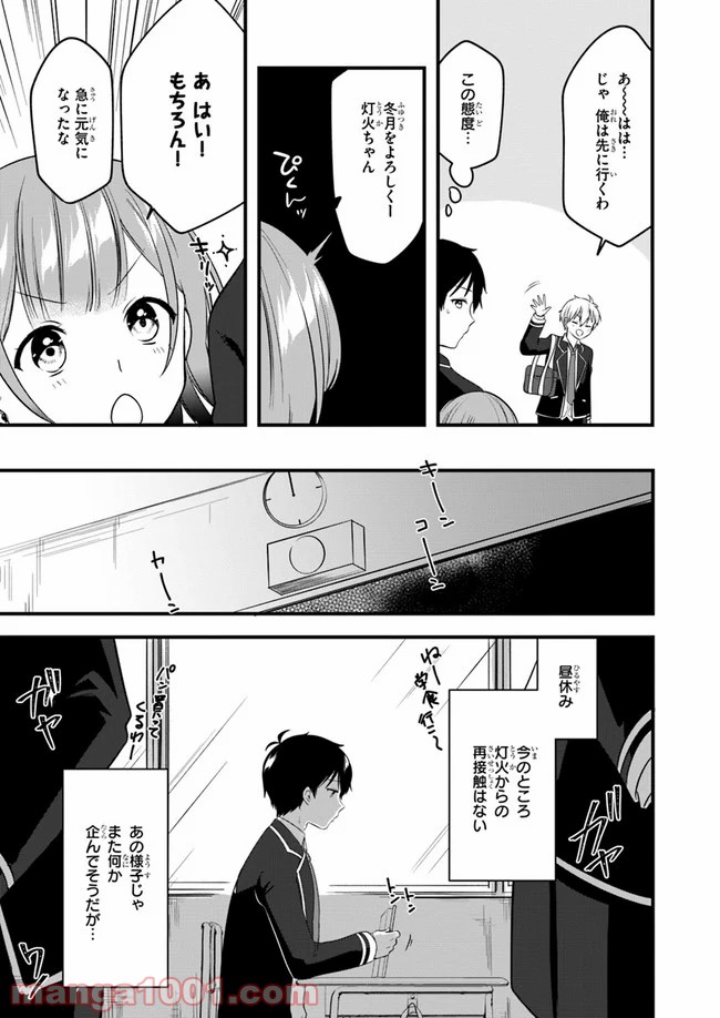 今はまだ「幼馴染の妹」ですけど。 - 第2話 - Page 11