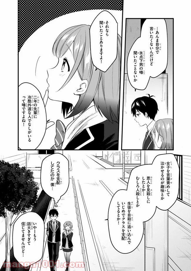 今はまだ「幼馴染の妹」ですけど。 - 第2話 - Page 5