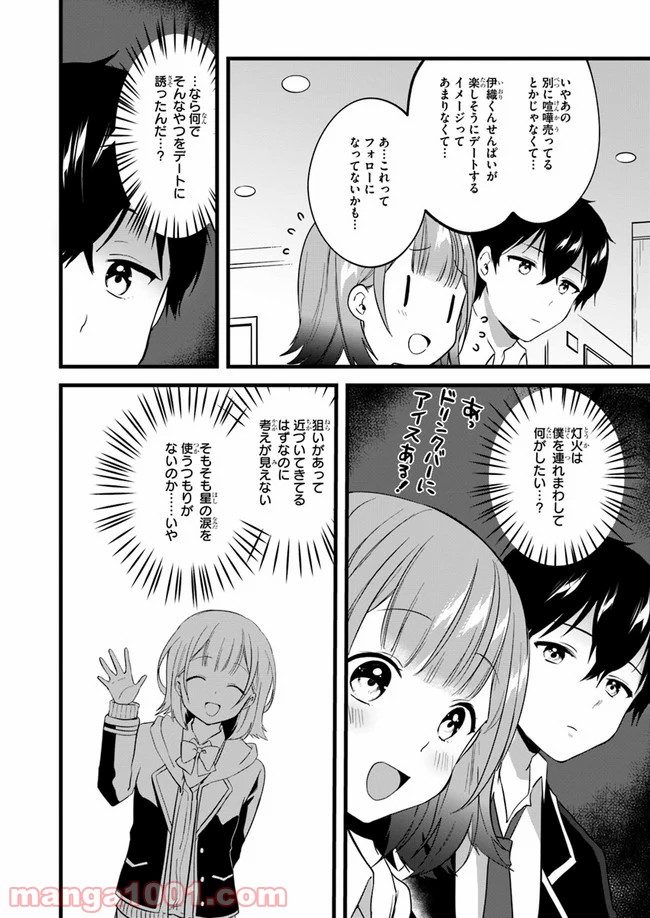 今はまだ「幼馴染の妹」ですけど。 - 第3話 - Page 2