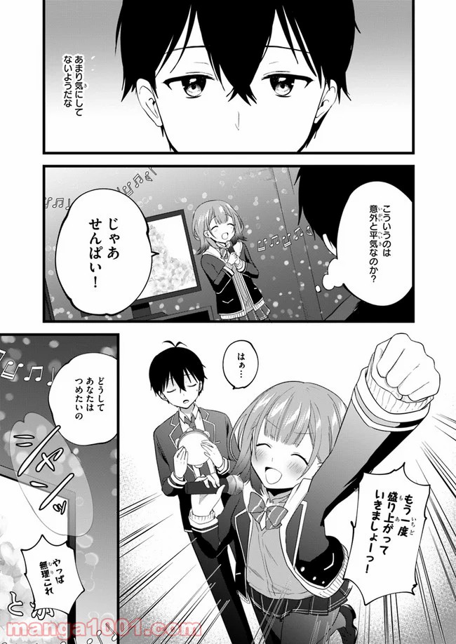 今はまだ「幼馴染の妹」ですけど。 - 第3話 - Page 11