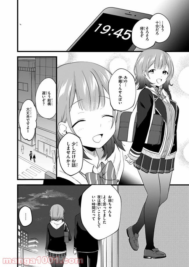 今はまだ「幼馴染の妹」ですけど。 - 第3話 - Page 14