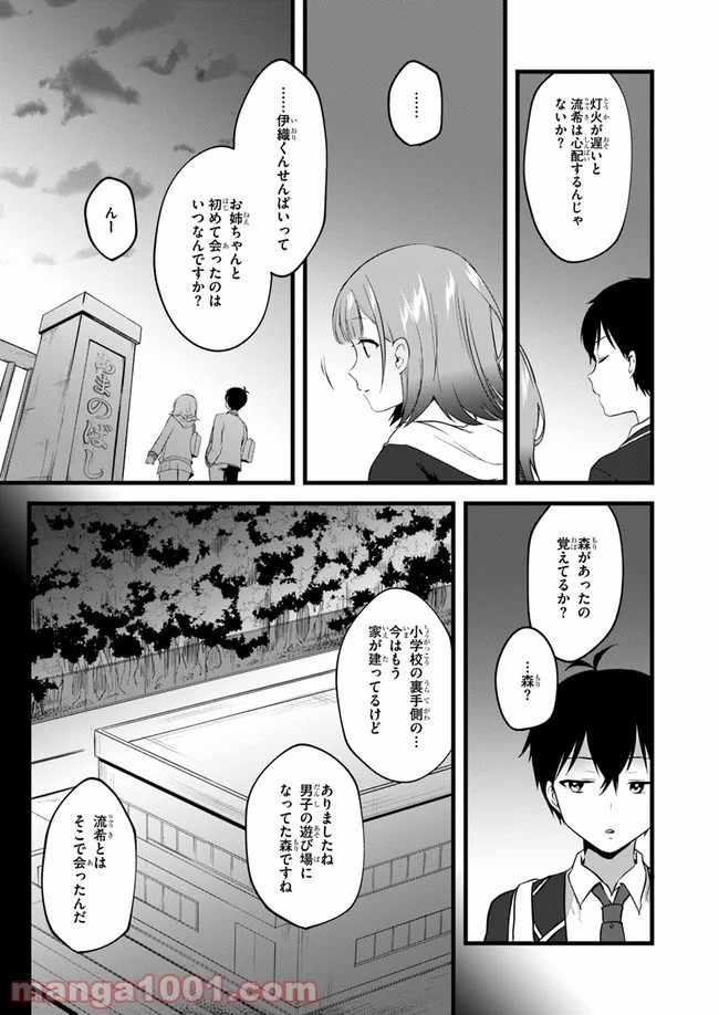 今はまだ「幼馴染の妹」ですけど。 - 第3話 - Page 15