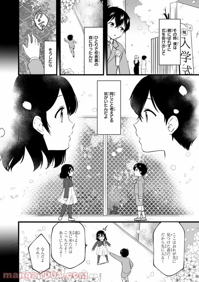 今はまだ「幼馴染の妹」ですけど。 - 第3話 - Page 16