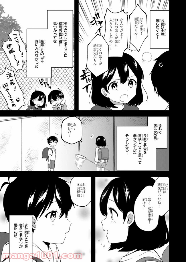 今はまだ「幼馴染の妹」ですけど。 - 第3話 - Page 17