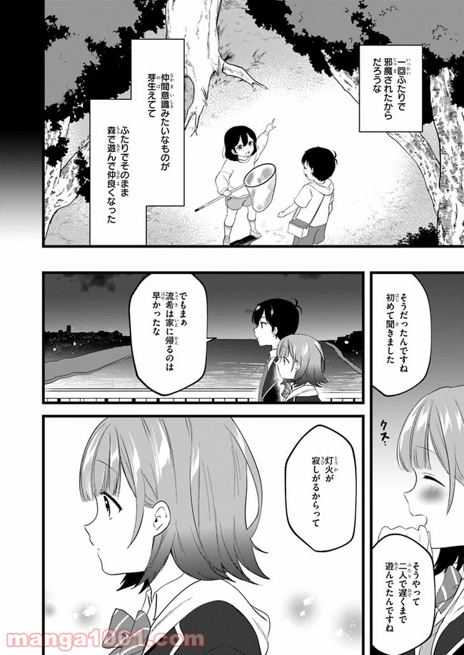 今はまだ「幼馴染の妹」ですけど。 - 第3話 - Page 18