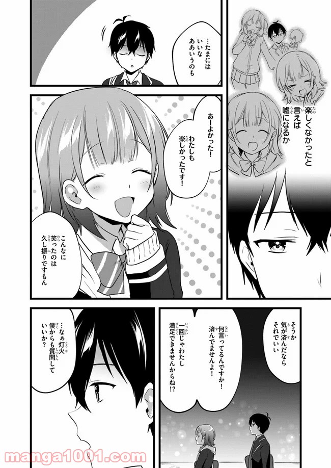 今はまだ「幼馴染の妹」ですけど。 - 第3話 - Page 20