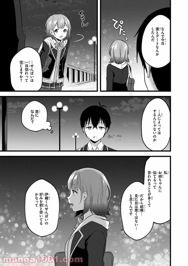 今はまだ「幼馴染の妹」ですけど。 - 第3話 - Page 21