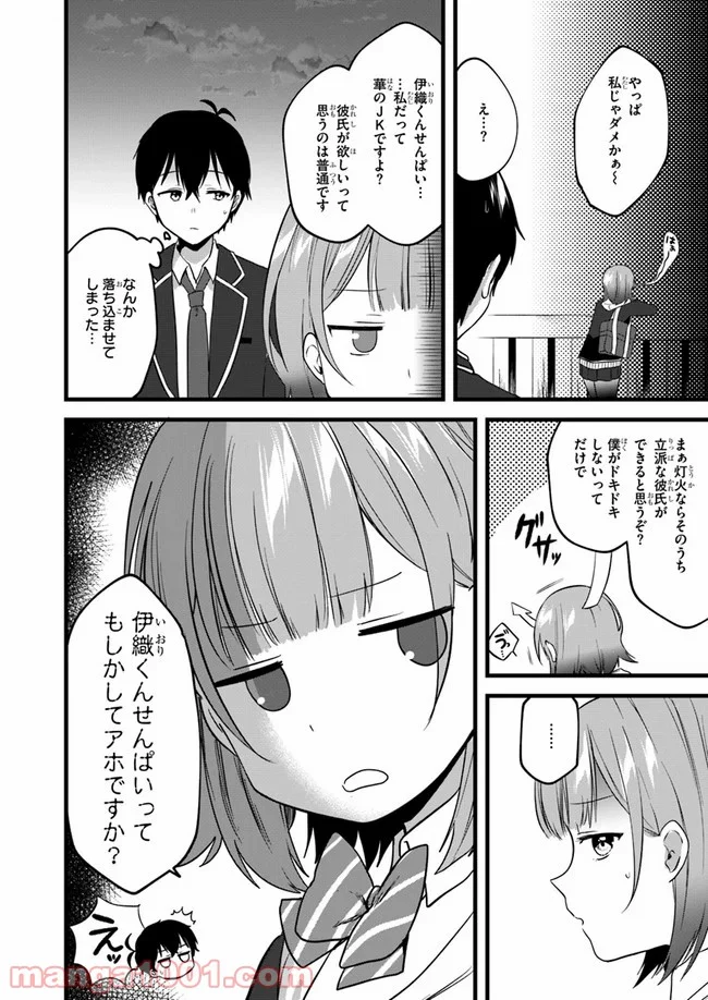 今はまだ「幼馴染の妹」ですけど。 - 第3話 - Page 24