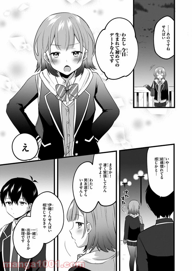 今はまだ「幼馴染の妹」ですけど。 - 第3話 - Page 25