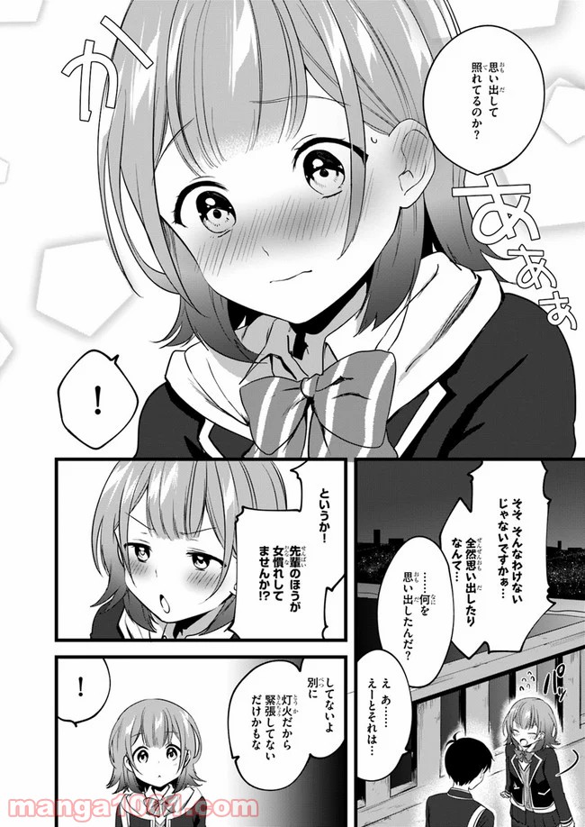 今はまだ「幼馴染の妹」ですけど。 - 第3話 - Page 27