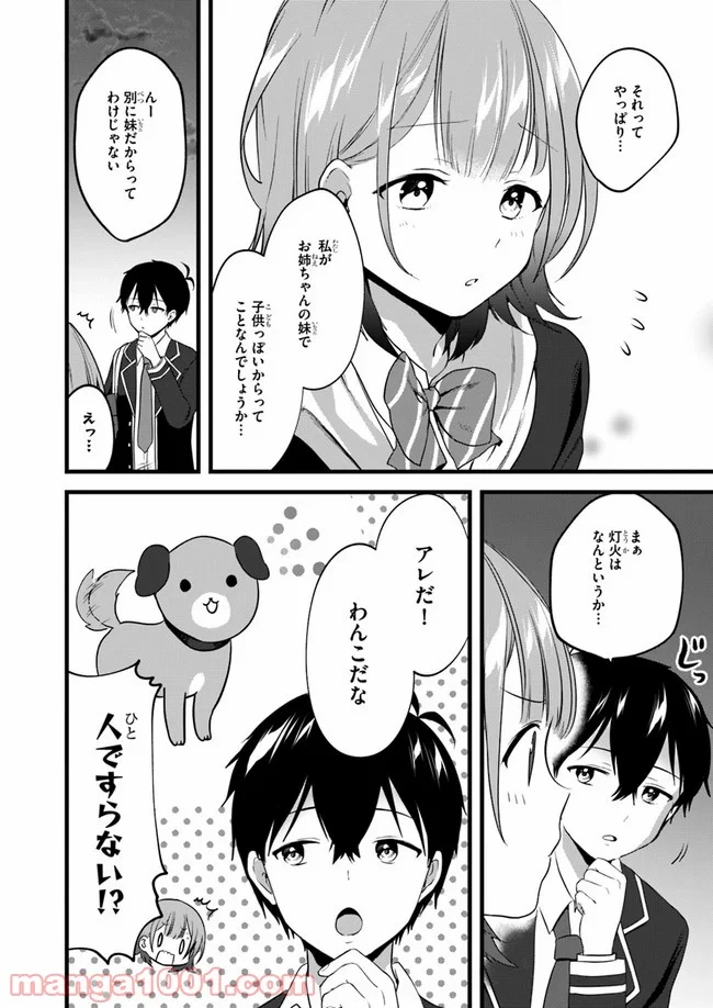 今はまだ「幼馴染の妹」ですけど。 - 第3話 - Page 28