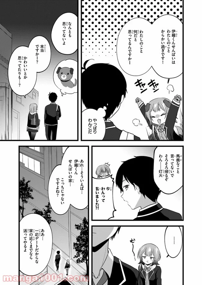 今はまだ「幼馴染の妹」ですけど。 - 第3話 - Page 29