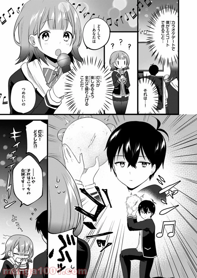 今はまだ「幼馴染の妹」ですけど。 - 第3話 - Page 5