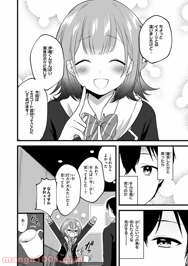 今はまだ「幼馴染の妹」ですけど。 - 第3話 - Page 8